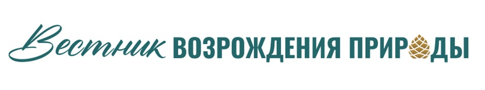 Вестник ВОЗРОЖДЕНИЯ ПРИР☐ДЫ