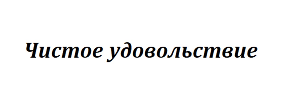 Изображение товарного знака (изобразительный знак)