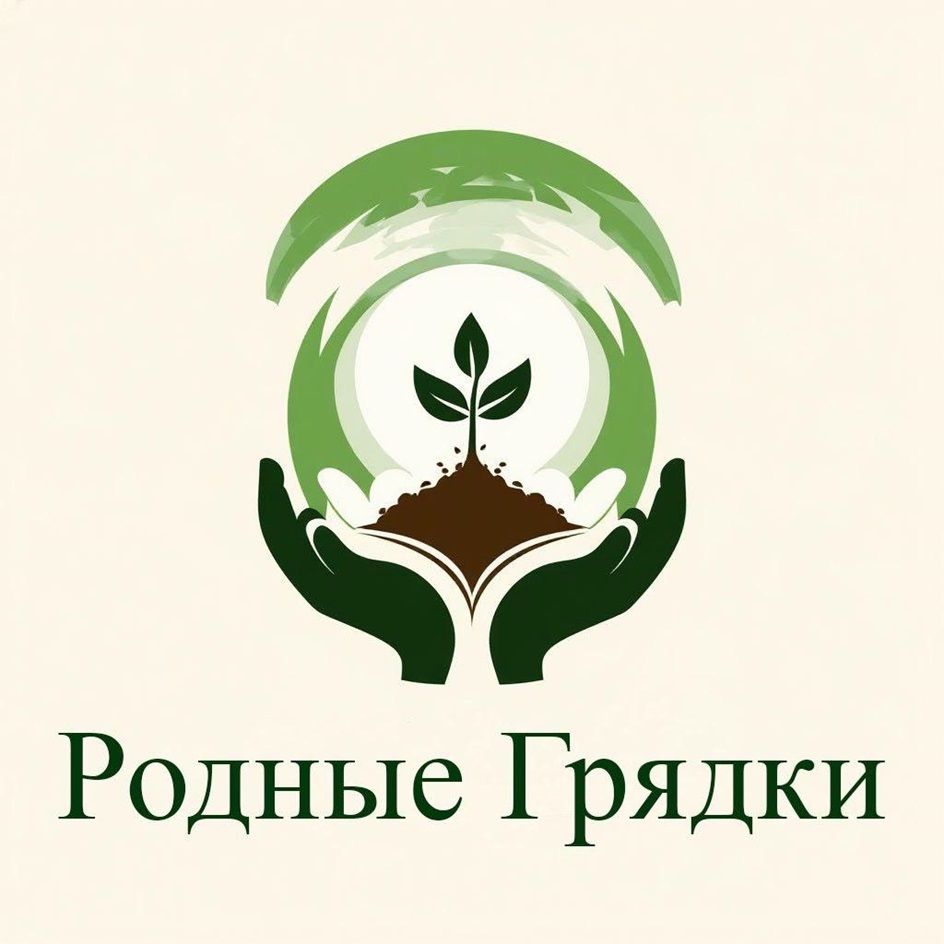 Родные Грядки