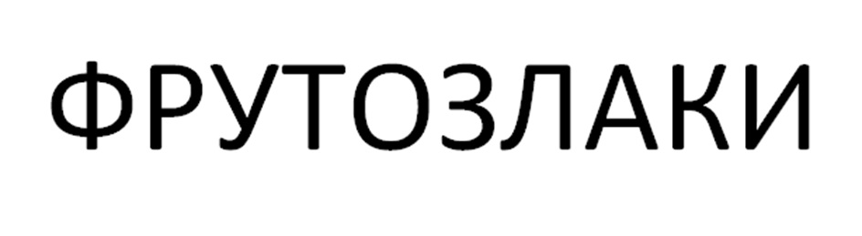 Изображение товарного знака (изобразительный знак)