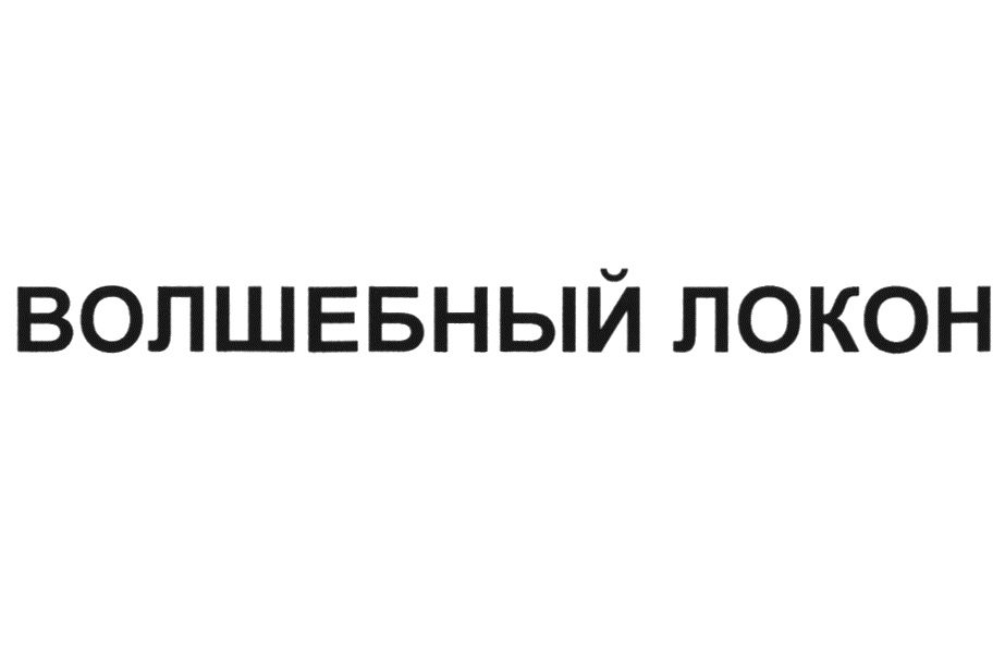 Изображение товарного знака (изобразительный знак)