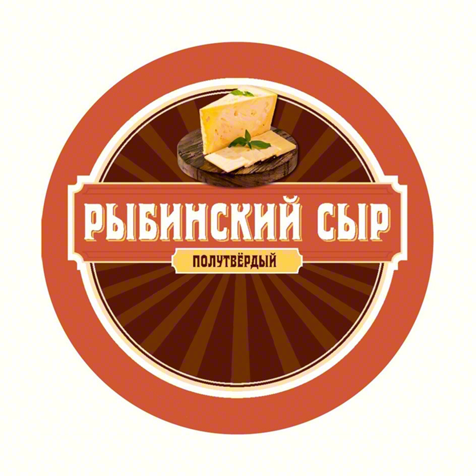РЫБИНСКИЙ СЫР ПОЛУТВЁРДЫЙ