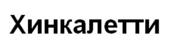 Изображение товарного знака (изобразительный знак)
