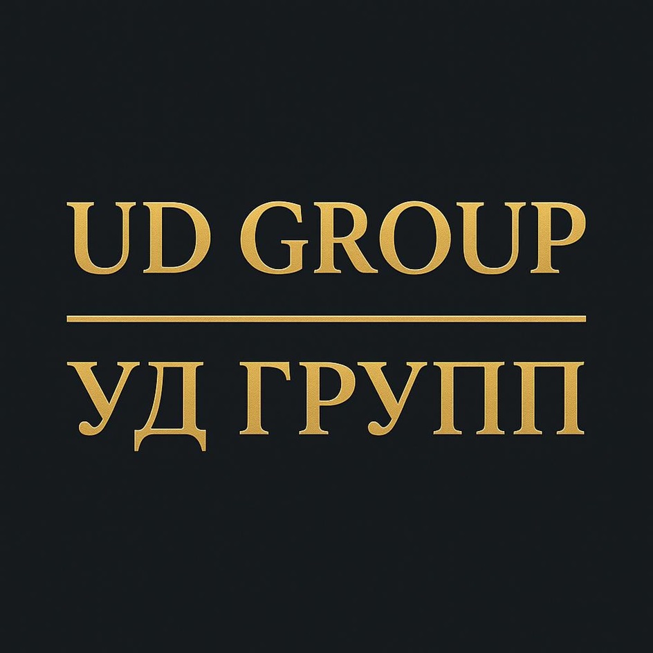UD GROUP УД ГРУПП