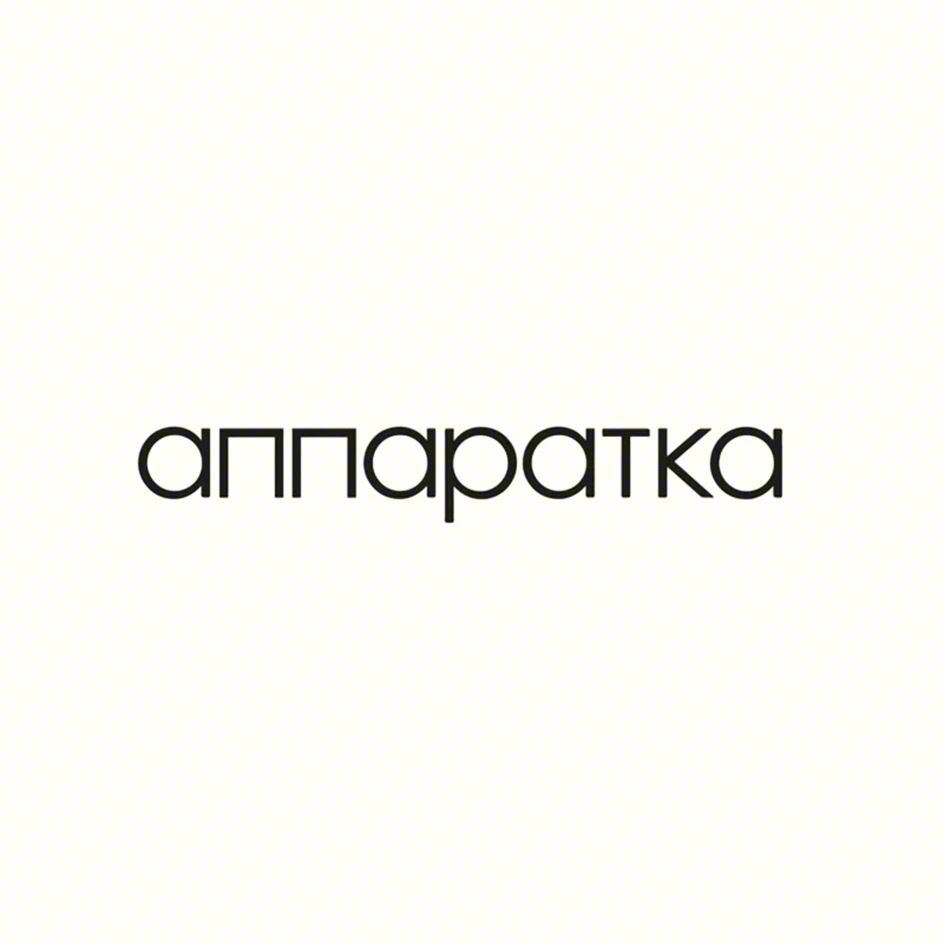Изображение товарного знака аппаратка