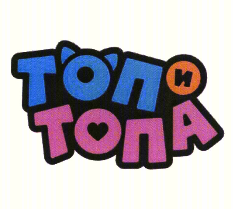 ТОП ТОПА