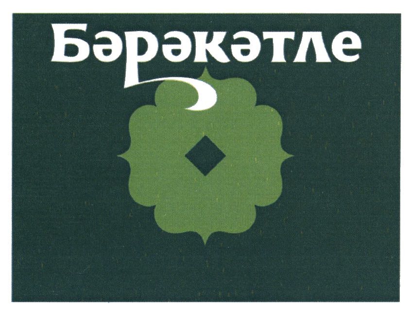 Изображение товарного знака (изобразительный знак)
