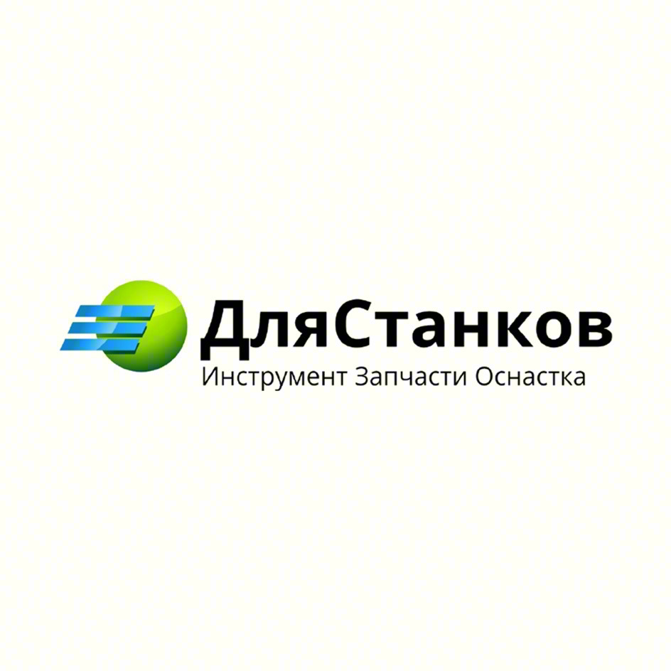 Изображение товарного знака ДляСтанков Инструмент Запчасти Оснастка