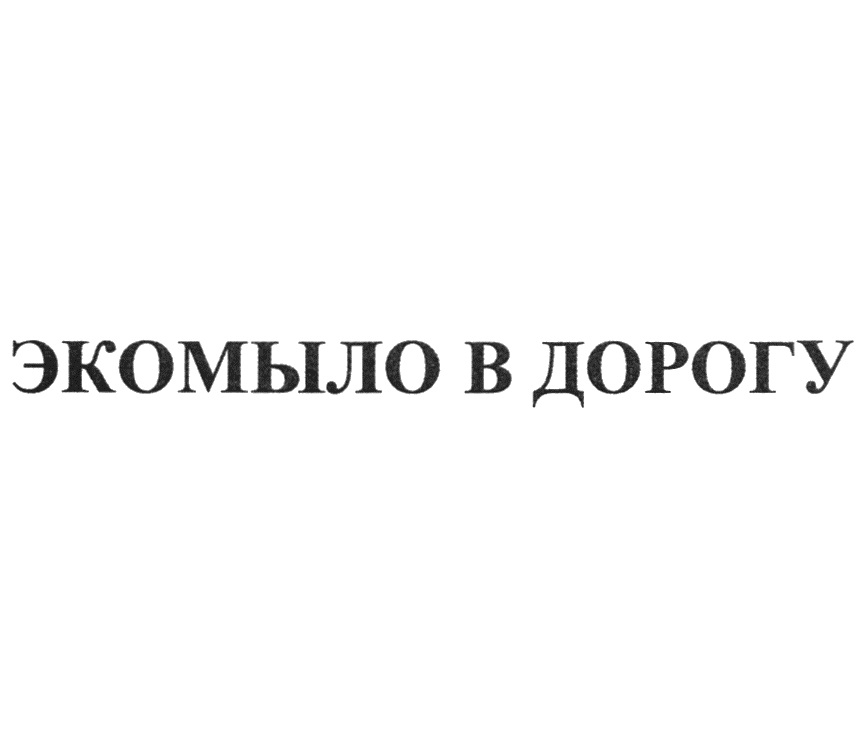 Изображение товарного знака (изобразительный знак)