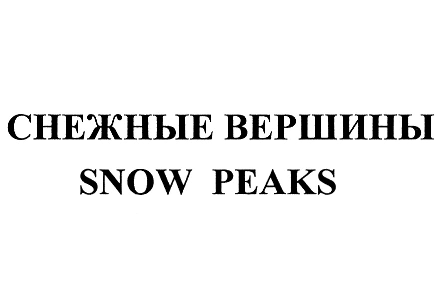 Изображение товарного знака (изобразительный знак)