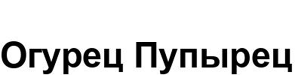 Изображение товарного знака (изобразительный знак)