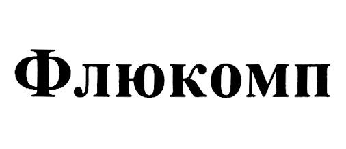 Изображение товарного знака (изобразительный знак)