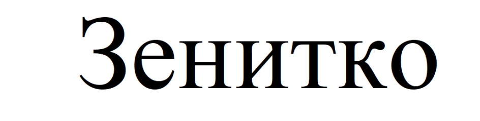 Изображение товарного знака (изобразительный знак)