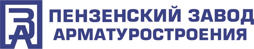 ПЕНЗЕНСКИЙ ЗАВОД АРМАТУРОСТРОЕНИЯ