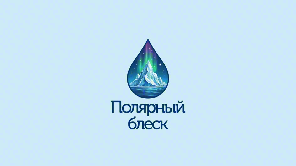 Полярный блеск
