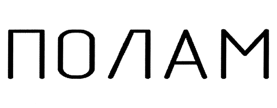 Изображение товарного знака (изобразительный знак)