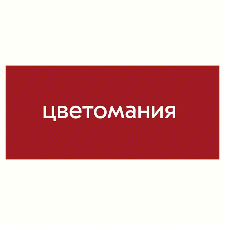 цветомания