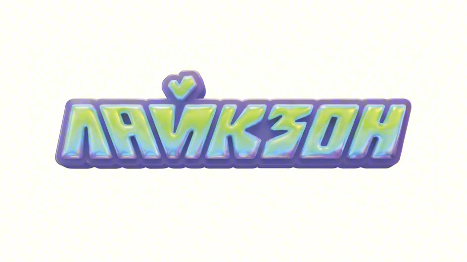 Изображение товарного знака ЛАЙКЗОН