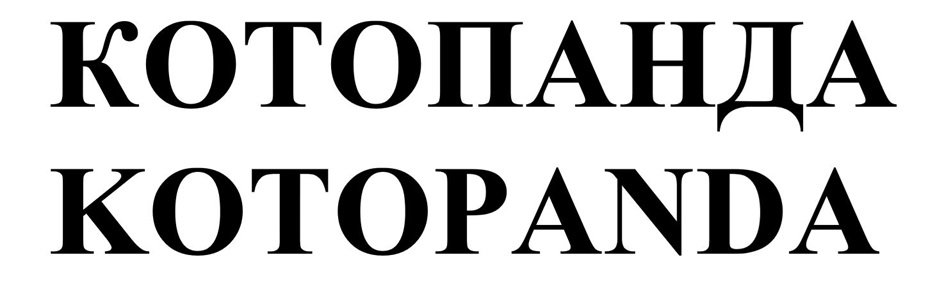 Изображение товарного знака (изобразительный знак)