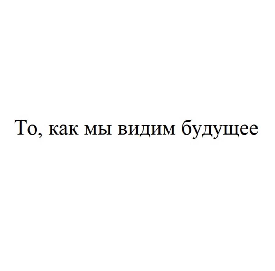Изображение товарного знака (изобразительный знак)
