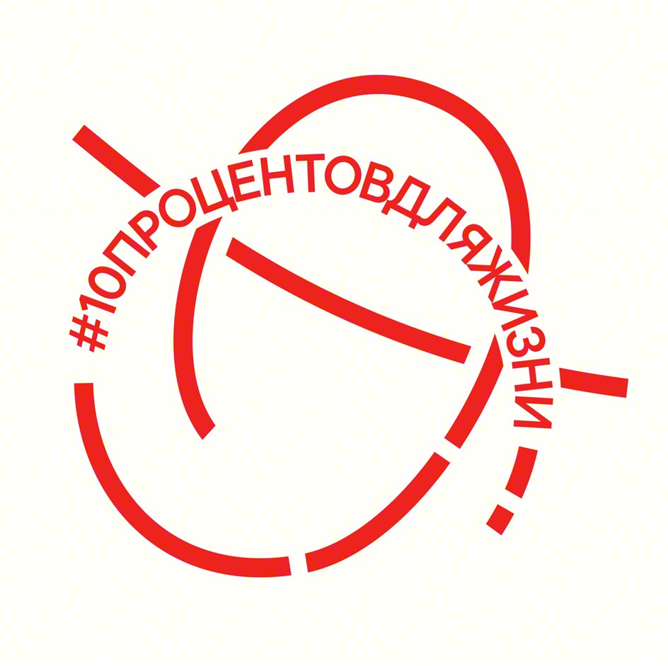Изображение товарного знака #10ПРОЦЕНТОВДЛЯКИЗНИ