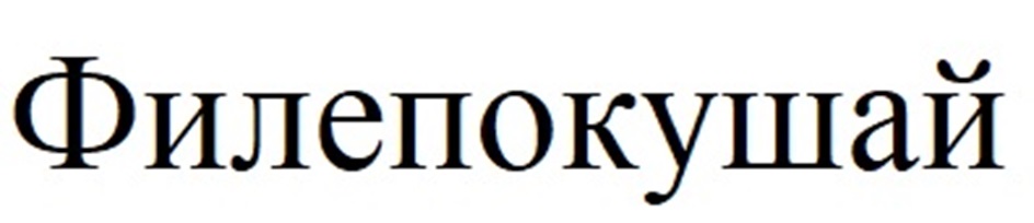 Изображение товарного знака (изобразительный знак)