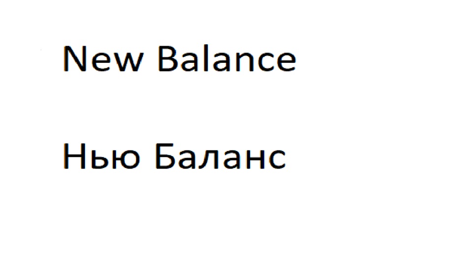 Изображение товарного знака (изобразительный знак)