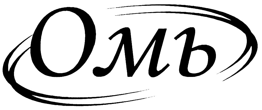 Омь