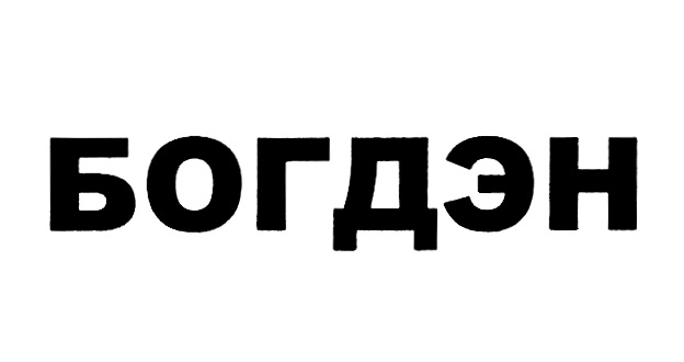 Изображение товарного знака (изобразительный знак)