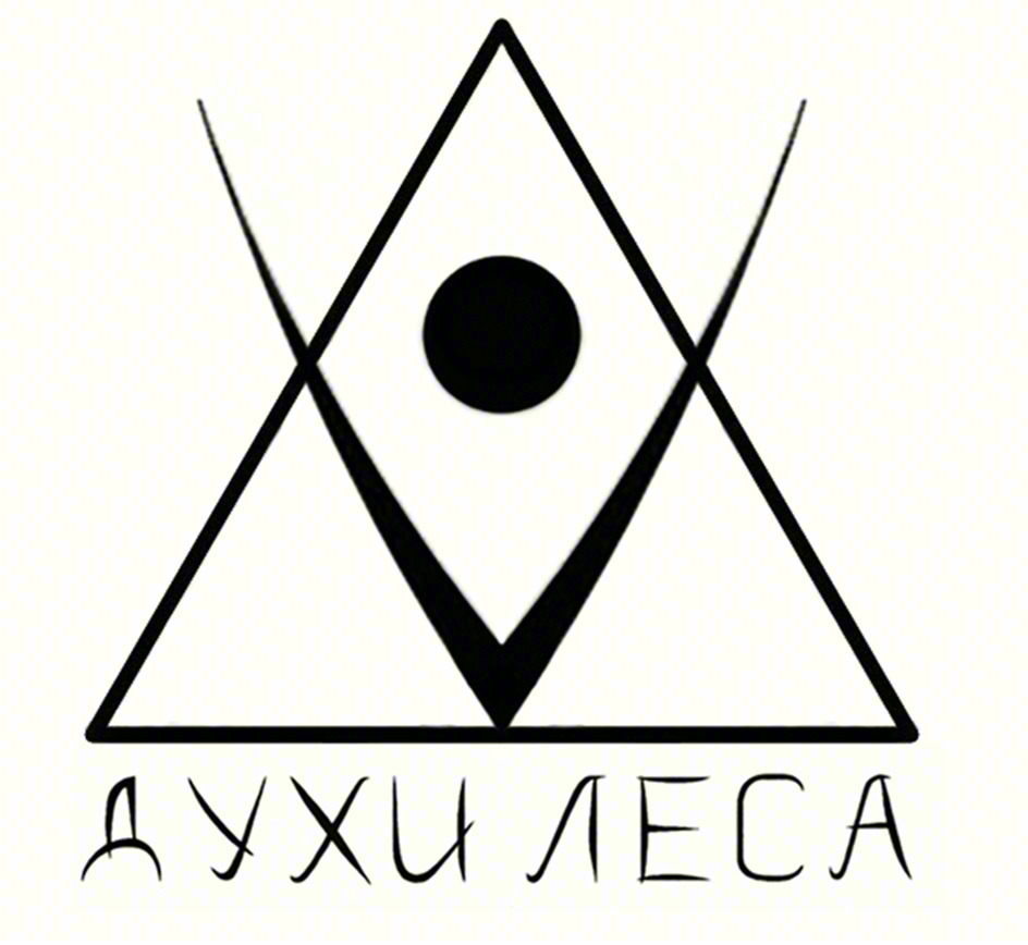 Знак ДУХИ ЛЕСА