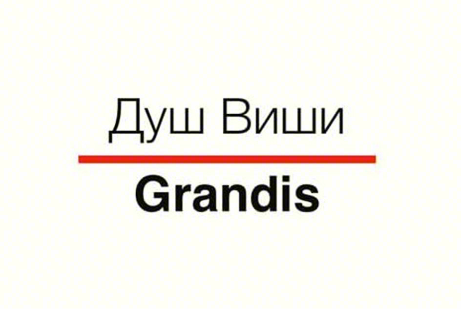 Изображение товарного знака Душ Виши Grandis