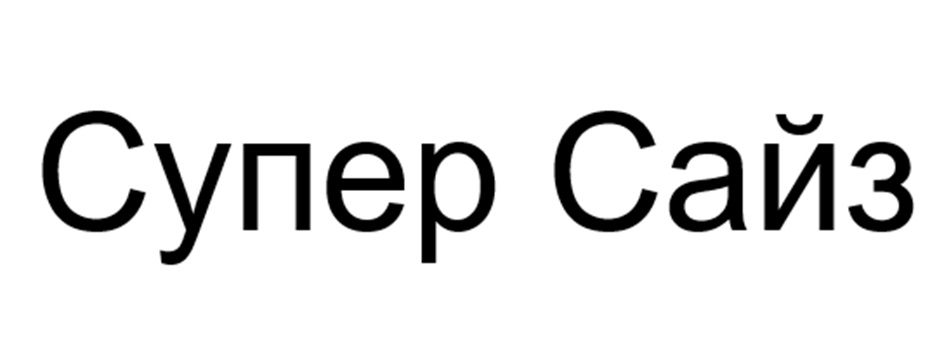 Изображение товарного знака (изобразительный знак)