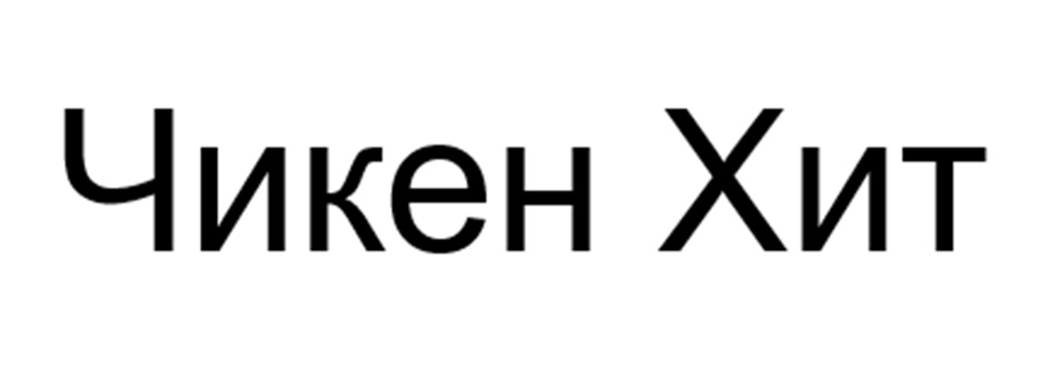 Изображение товарного знака (изобразительный знак)