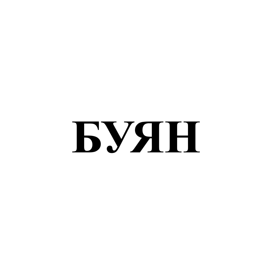 Изображение товарного знака (изобразительный знак)