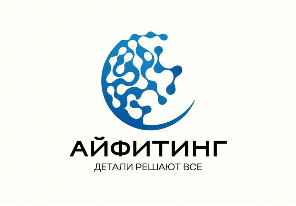 АЙФИТИНГ ДЕТАЛИ РЕШАЮТ ВСЕ