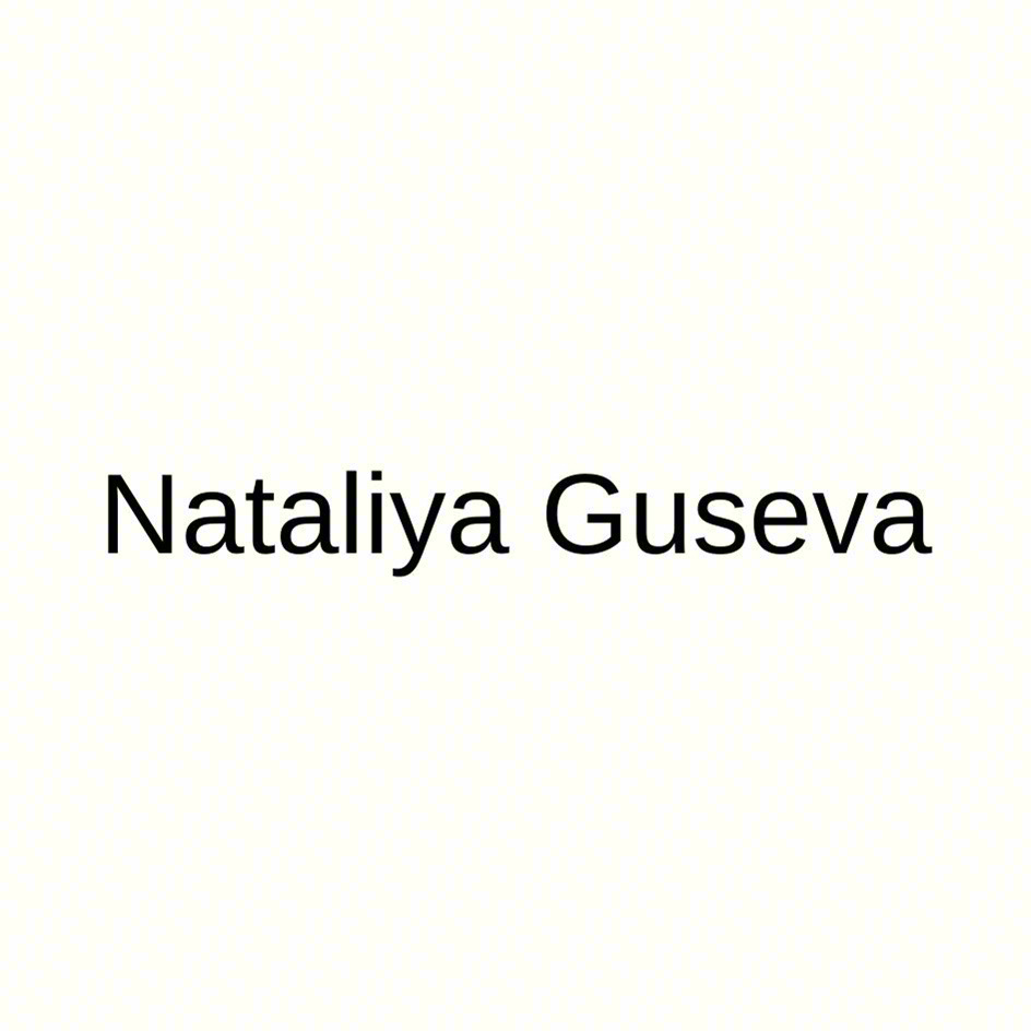 Изображение товарного знака Nataliya Guseva