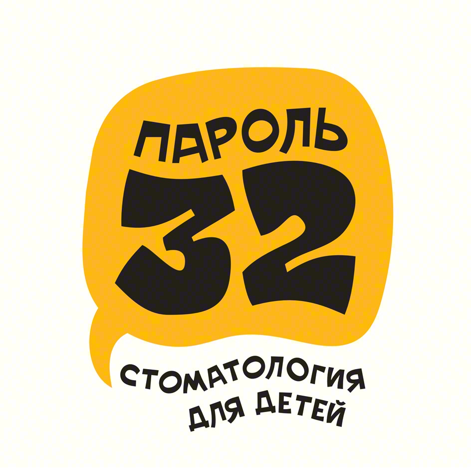 Изображение товарного знака ПАРОЛЬ 32 СТОМАТОЛОГИЯ ДЛЯ ДЕТЕЙ