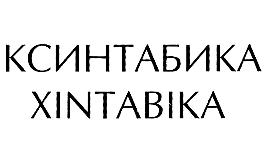 Изображение товарного знака (изобразительный знак)