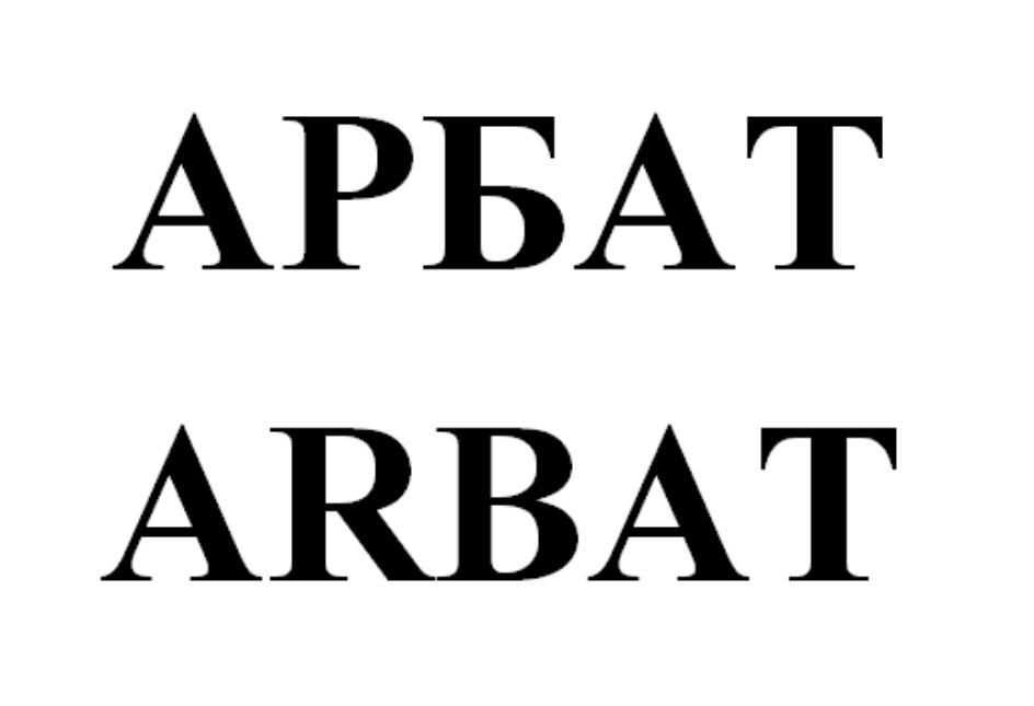 Изображение товарного знака (изобразительный знак)