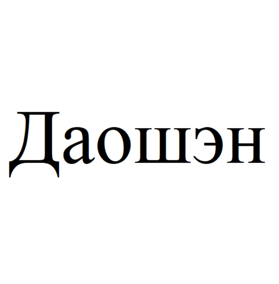 Изображение товарного знака (изобразительный знак)