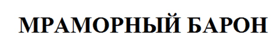 Изображение товарного знака (изобразительный знак)