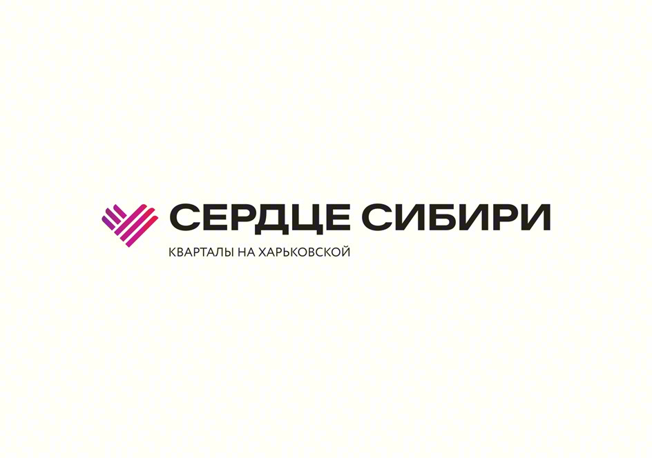 Изображение товарного знака СЕРДЦЕ СИБИРИ КВАРТАЛЫ НА ХАРЬКОВСКОЙ