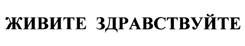 Изображение товарного знака (изобразительный знак)