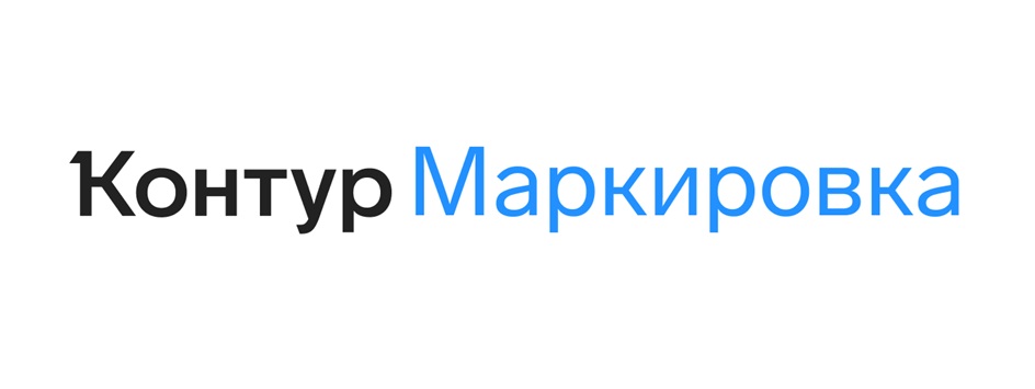 Контур Маркировка