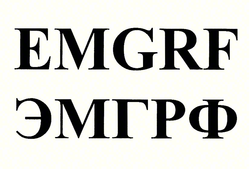 Изображение товарного знака EMGRF ЭМГРФ