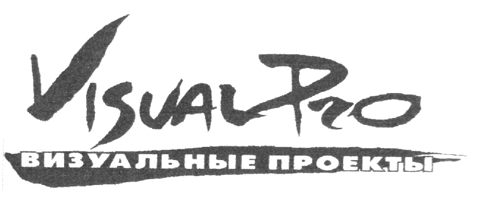 VisualPro ВИЗУАЛЬНЫЕ ПРОЕКТЫ