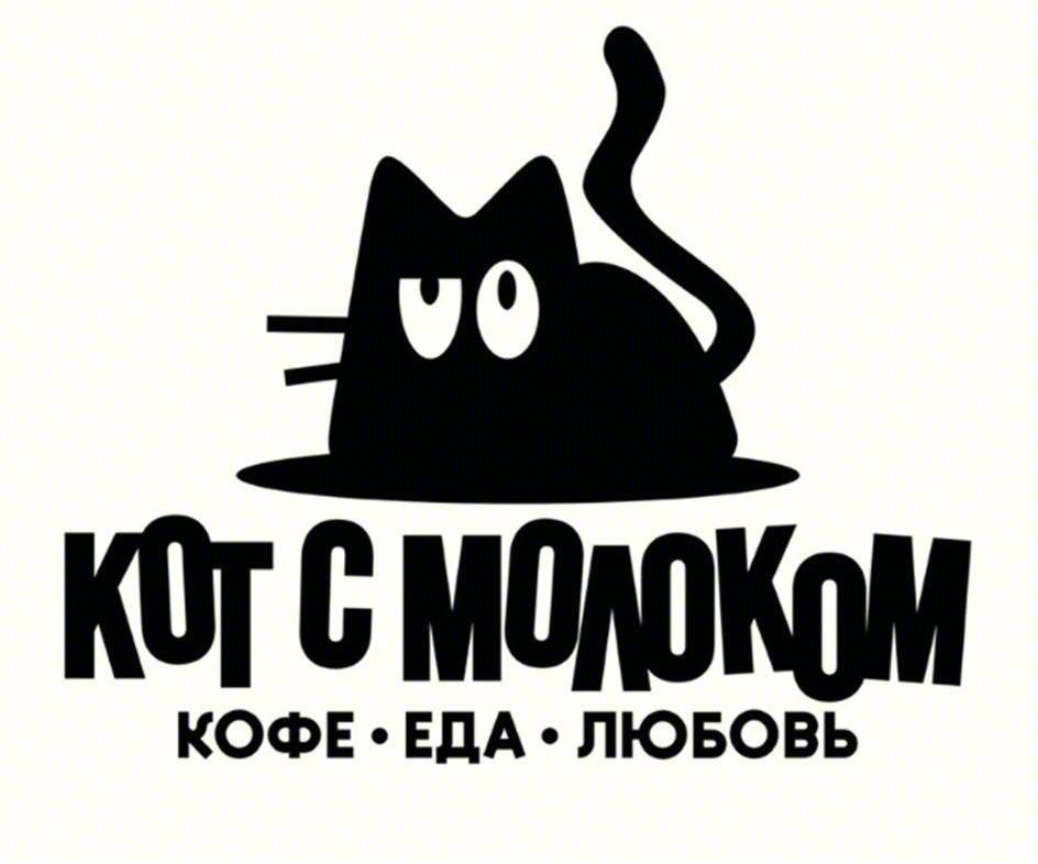 КОТ С МОЛОКОМ КОФЕ • ЕДА • ЛЮБОВЬ