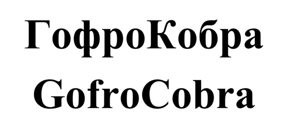 Изображение товарного знака (изобразительный знак)