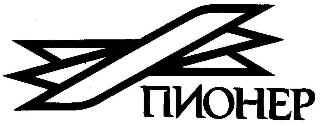 ПИОНЕР