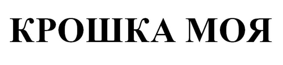 Изображение товарного знака (изобразительный знак)